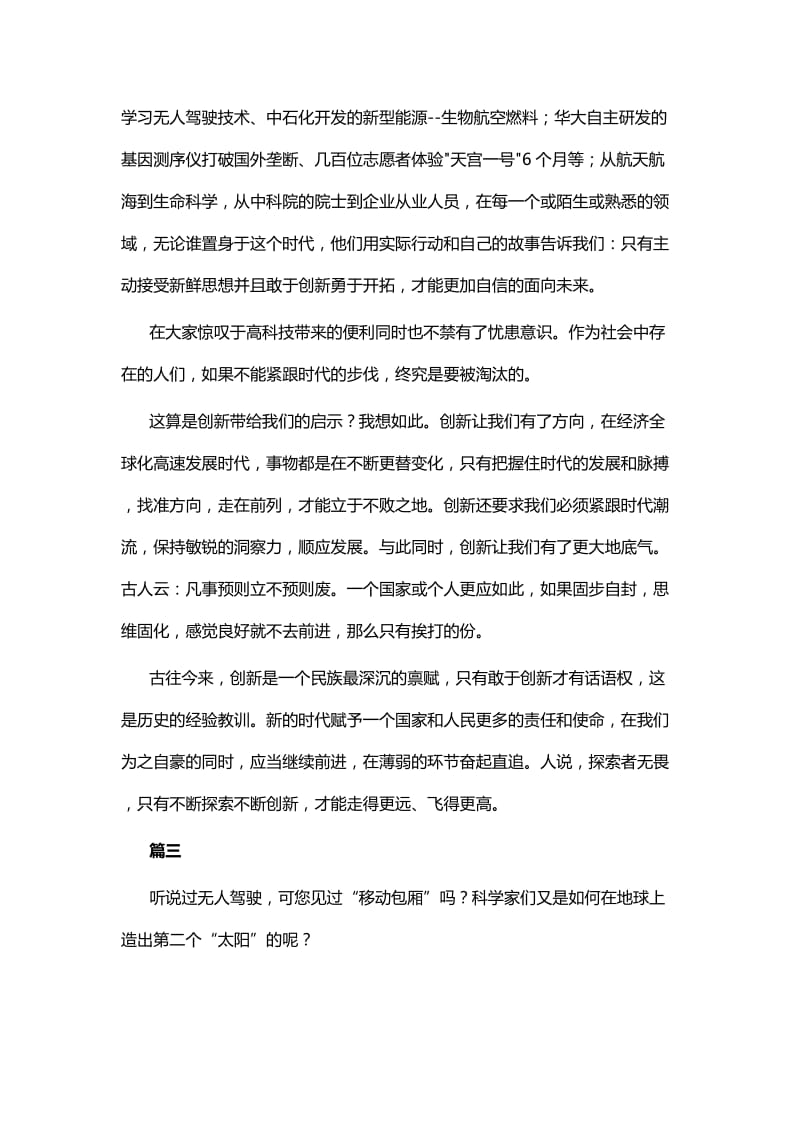 观《创新中国》有感五篇与企业精益经营心得体会六篇.docx_第3页