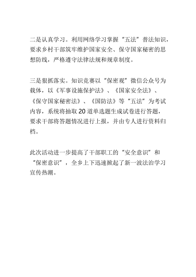 教体系统党风廉政建设工作情况汇报与乡镇开展“五法”普法知识竞赛活动情况汇报两篇.doc_第3页