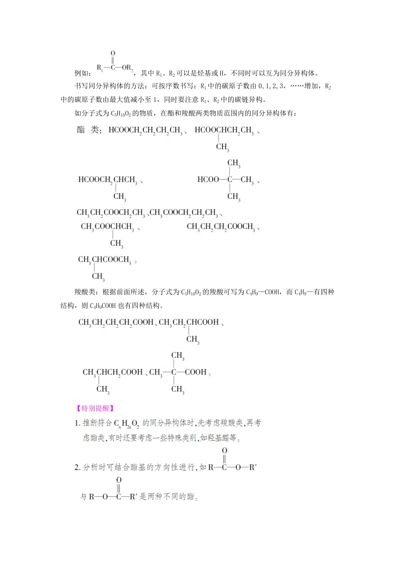 精品高中化学第二章官能团与有机化学反应烃的衍生物第4节羧酸氨基酸和蛋白质第2课时酯学案鲁科版选修5.doc_第2页