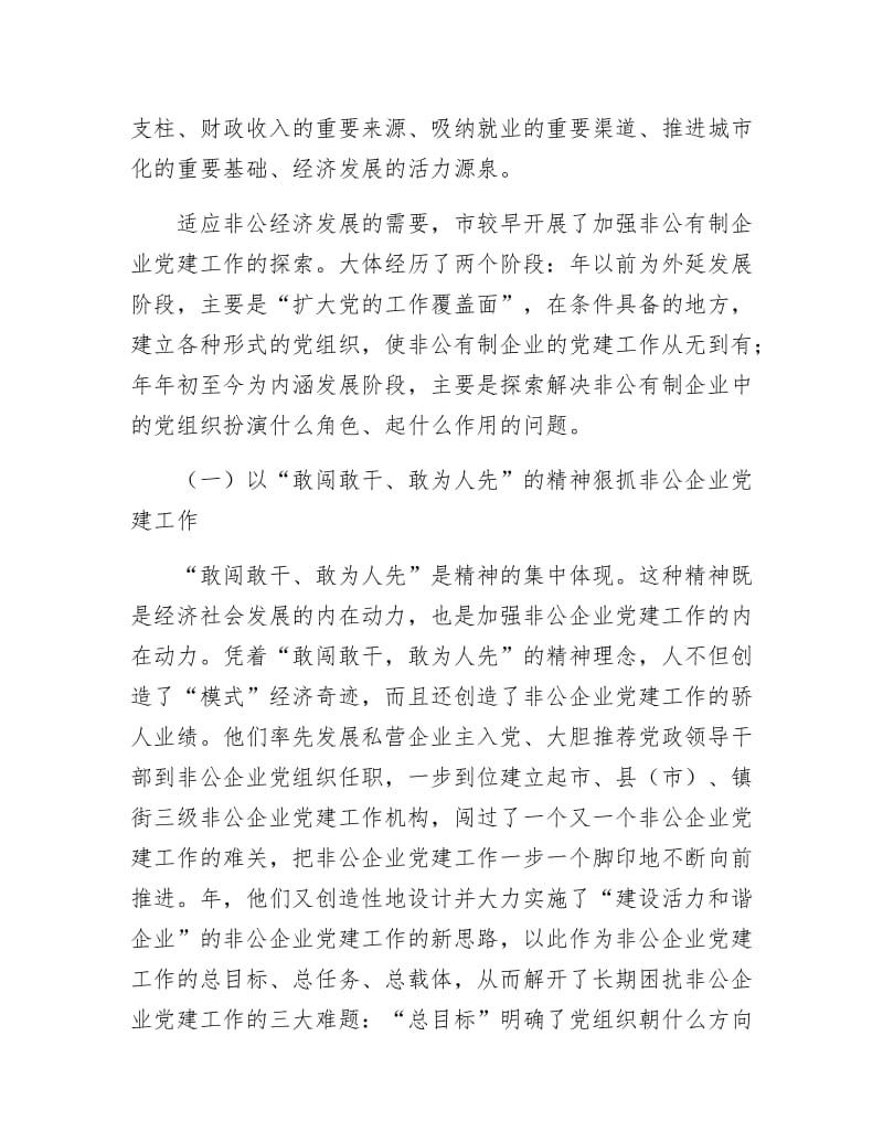 私有制企业党建考察材料.docx_第2页