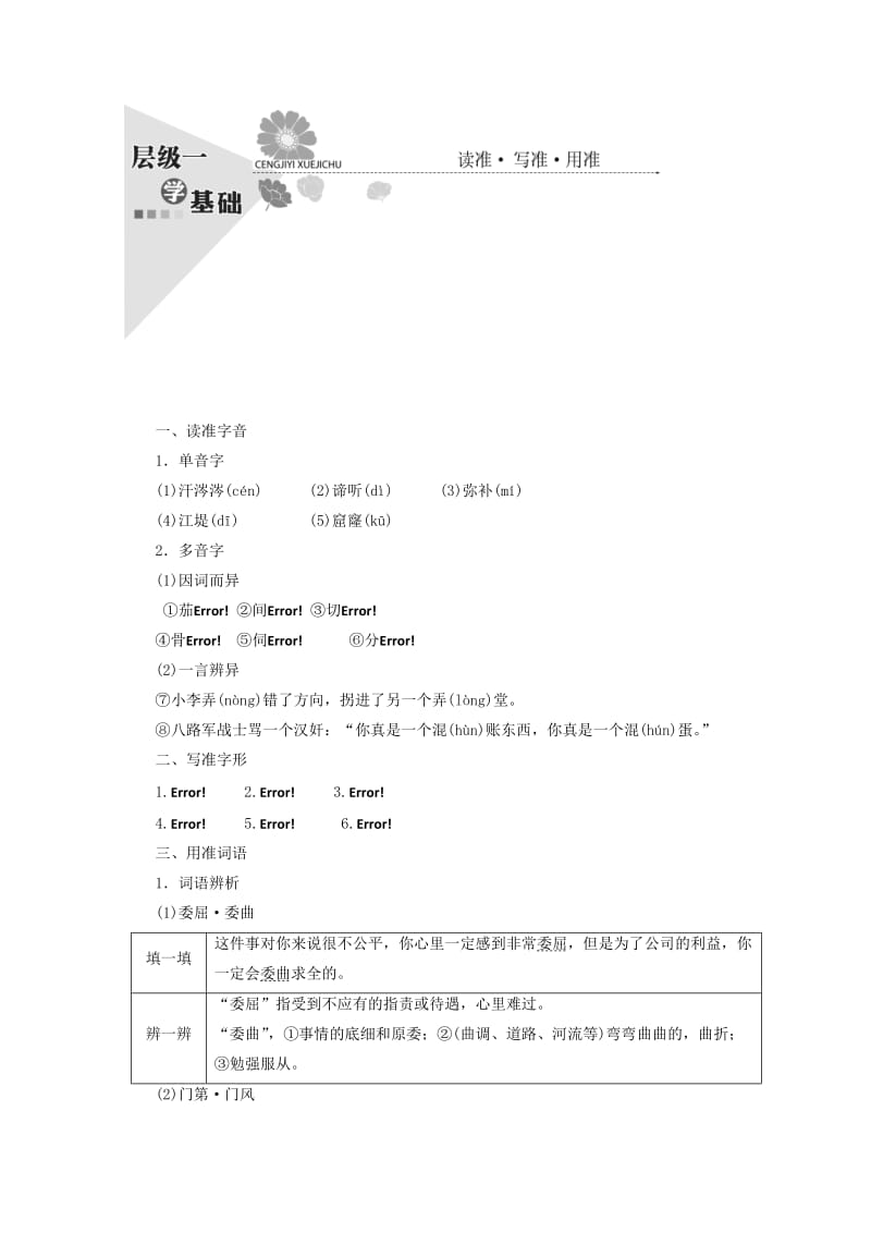 [最新]高中语文第一单元第二课雷雨教学案人教版必修.doc_第3页