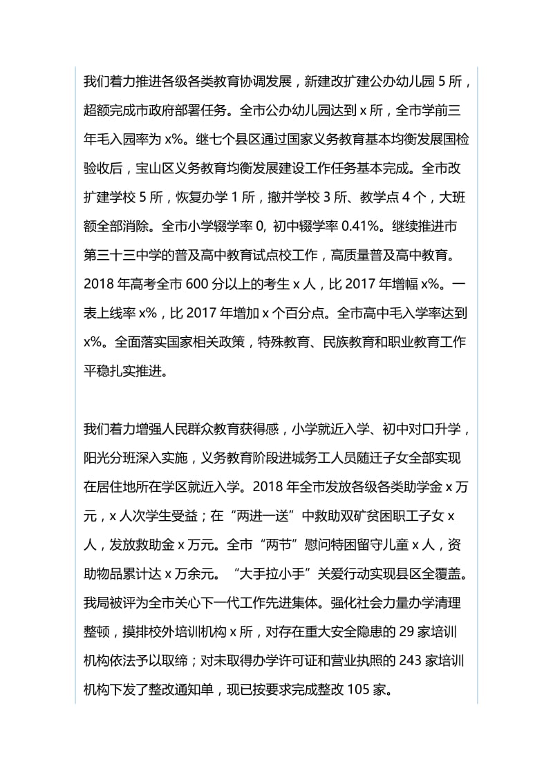 2019年全市教育和体育工作暨全面从严治党工作会议讲话稿与2019年全市老干部工作暨关心下一代工作会.docx_第3页