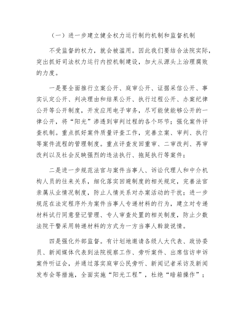 司法局纪检监察工作计划.docx_第2页