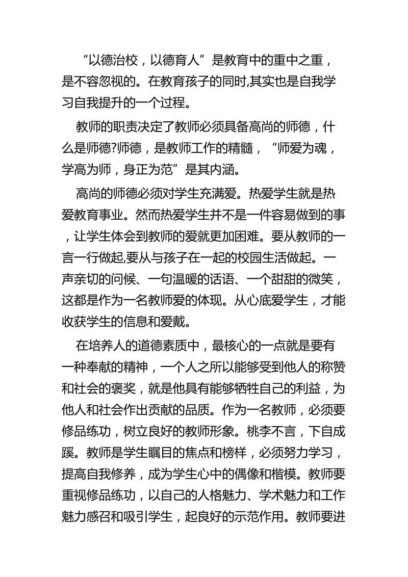 师德师风学习心得体会五篇.docx_第3页