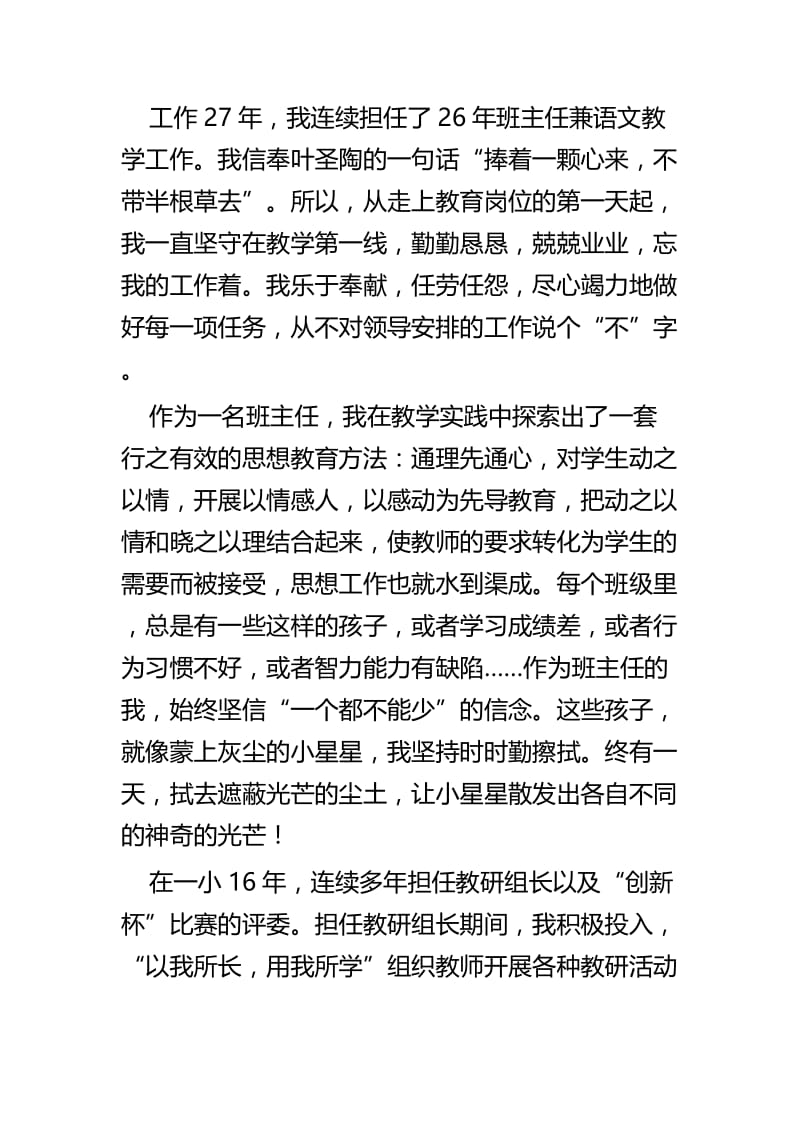 文明教师事迹材料五篇.docx_第2页