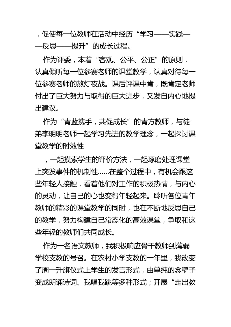 文明教师事迹材料五篇.docx_第3页