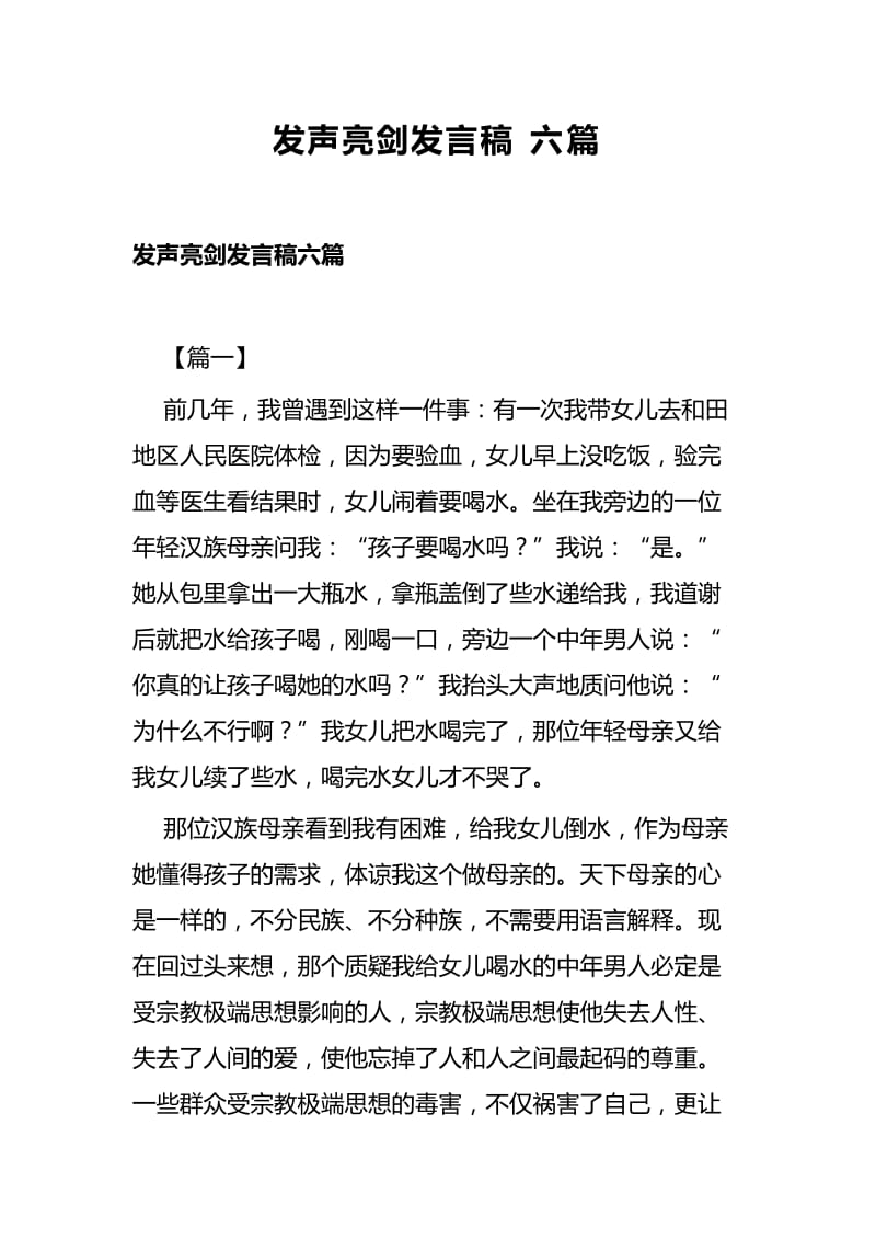 发声亮剑发言稿六篇.docx_第1页