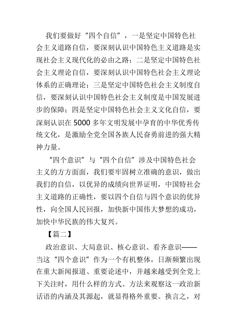 学习四个自信有感体会4篇.doc_第2页