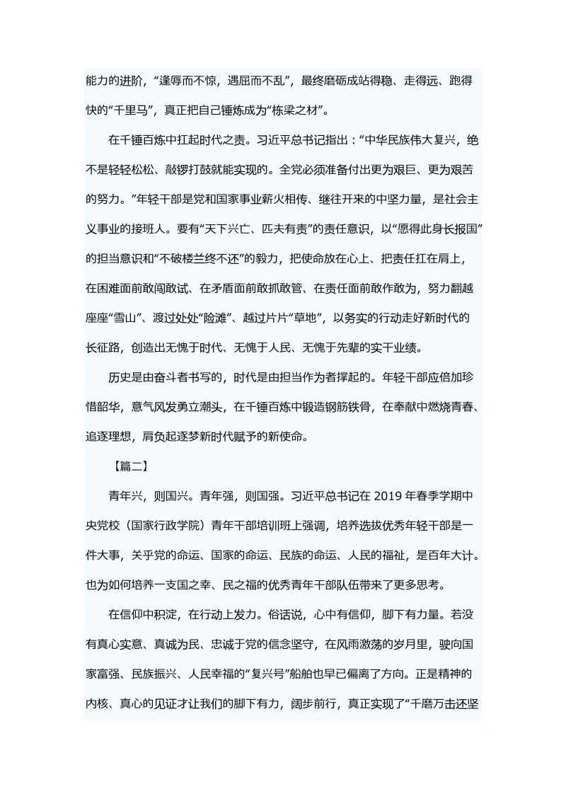 学习青年干部培训班开班式讲话心得5篇.docx_第2页