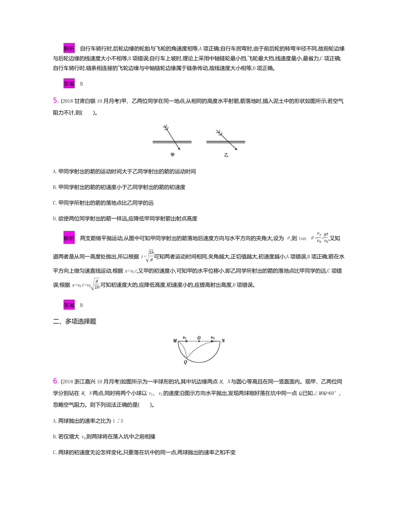 2020新亮剑高考物理总复习讲义：第四单元 曲线运动 万有引力与航天 单元检测 Word版含解析.pdf_第3页