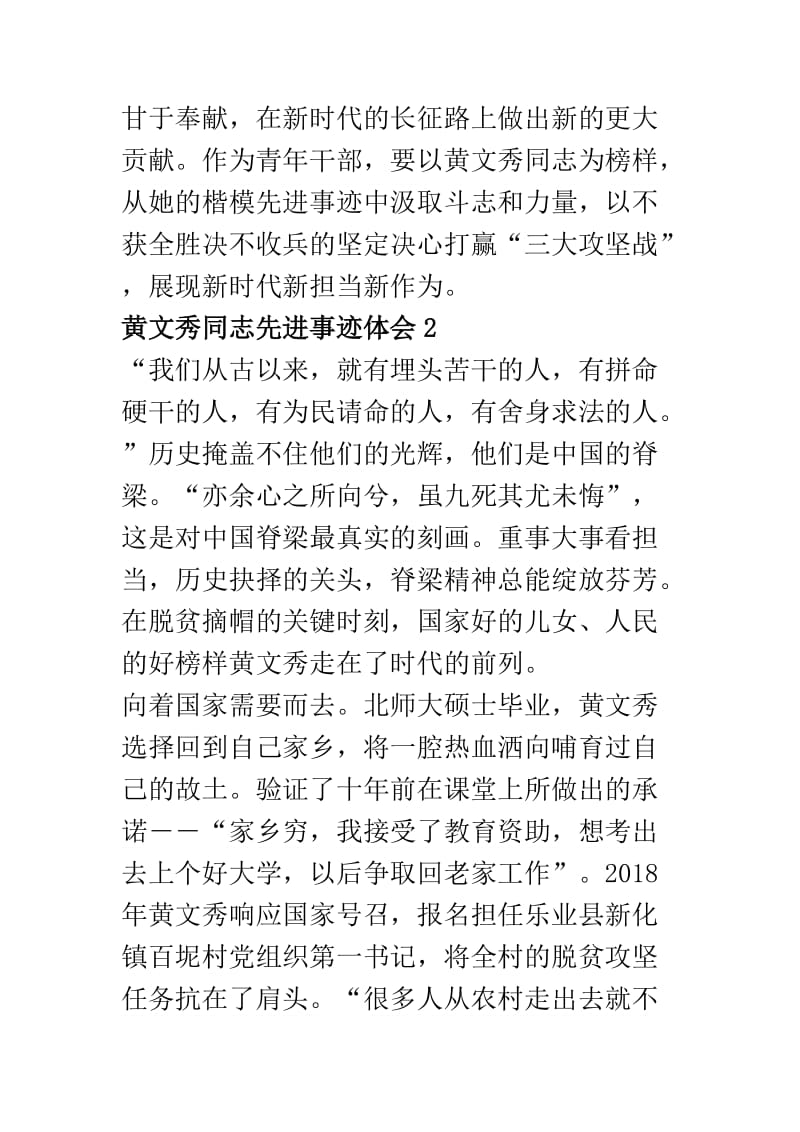 黄文秀同志先进事迹体会七篇.docx_第3页