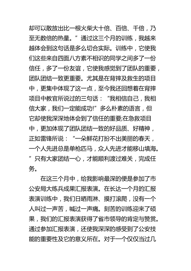 新警培训心得体会四篇.docx_第2页