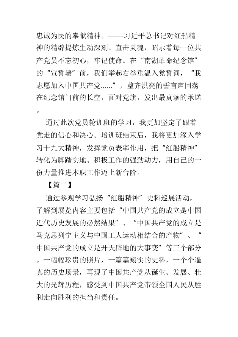 学习红船精神心得体会优选4篇.doc_第2页