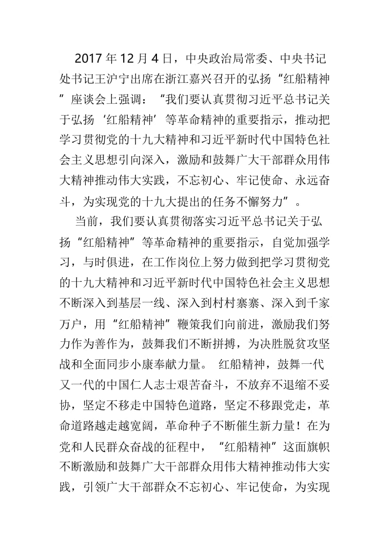 学习红船精神心得体会优选4篇.doc_第3页