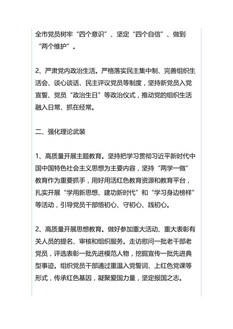 乡镇2019年党建工作要点与2019年政务公开工作要点.docx_第2页