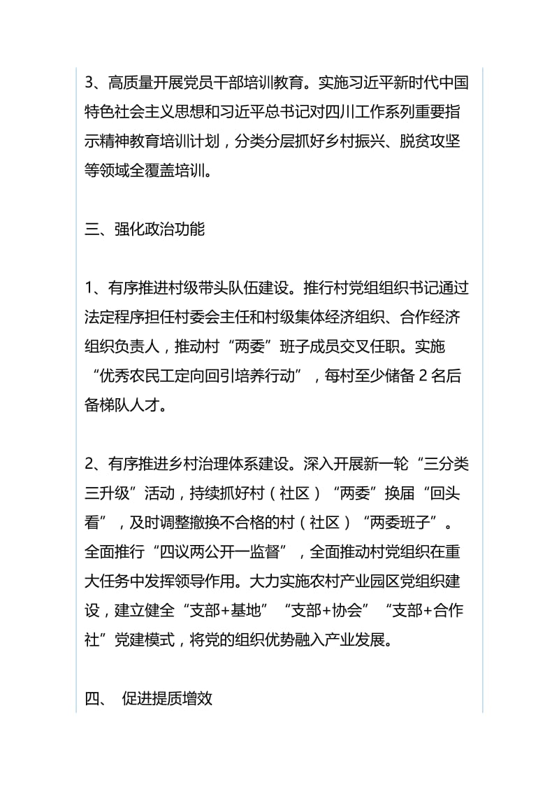 乡镇2019年党建工作要点与2019年政务公开工作要点.docx_第3页