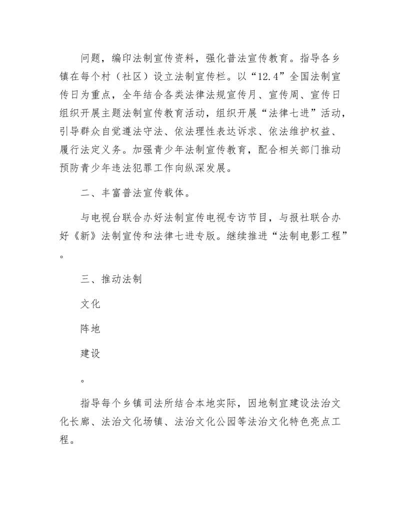 司法局依法治理工作要点.docx_第2页