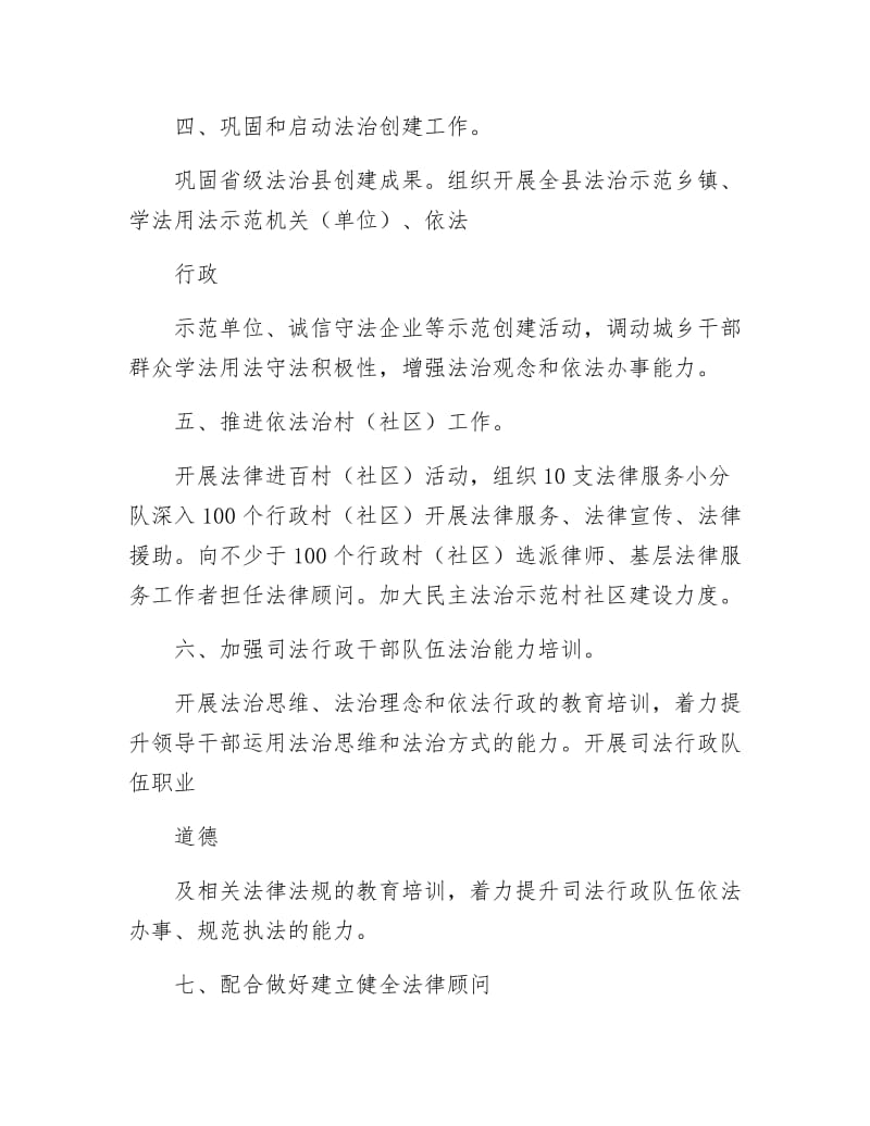 司法局依法治理工作要点.docx_第3页