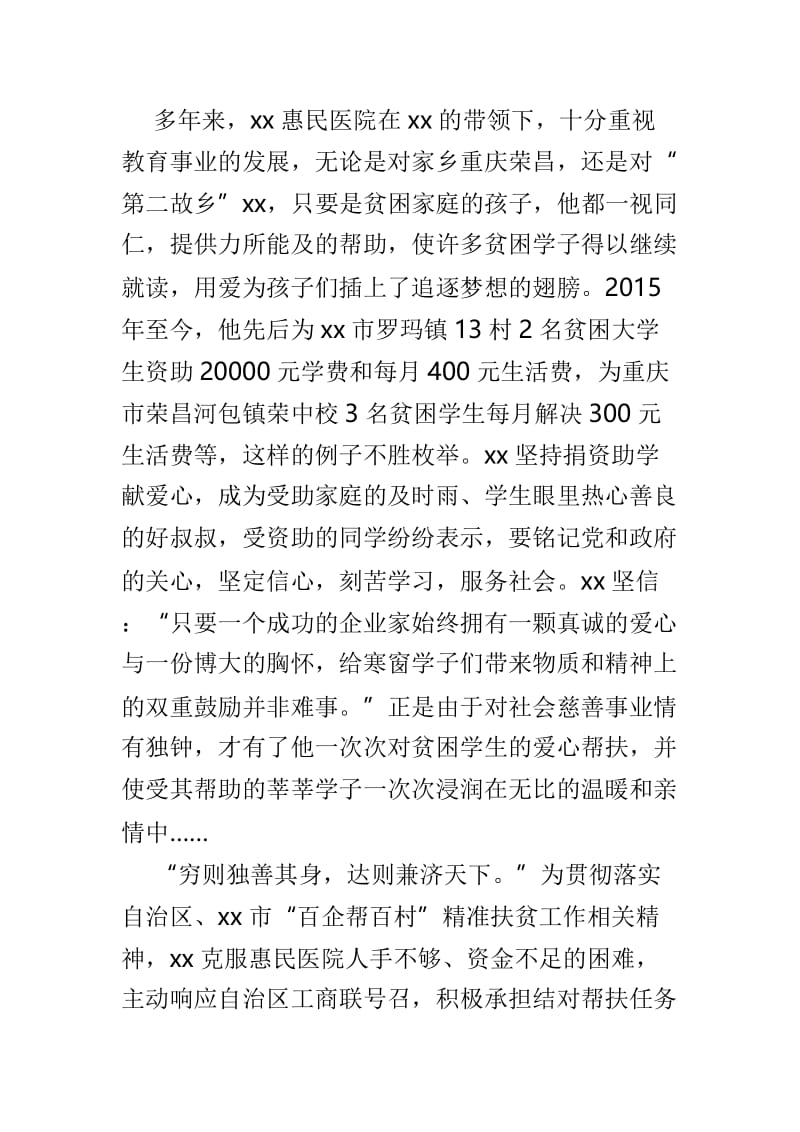 民族团结个人先进事迹材料3篇.doc_第2页