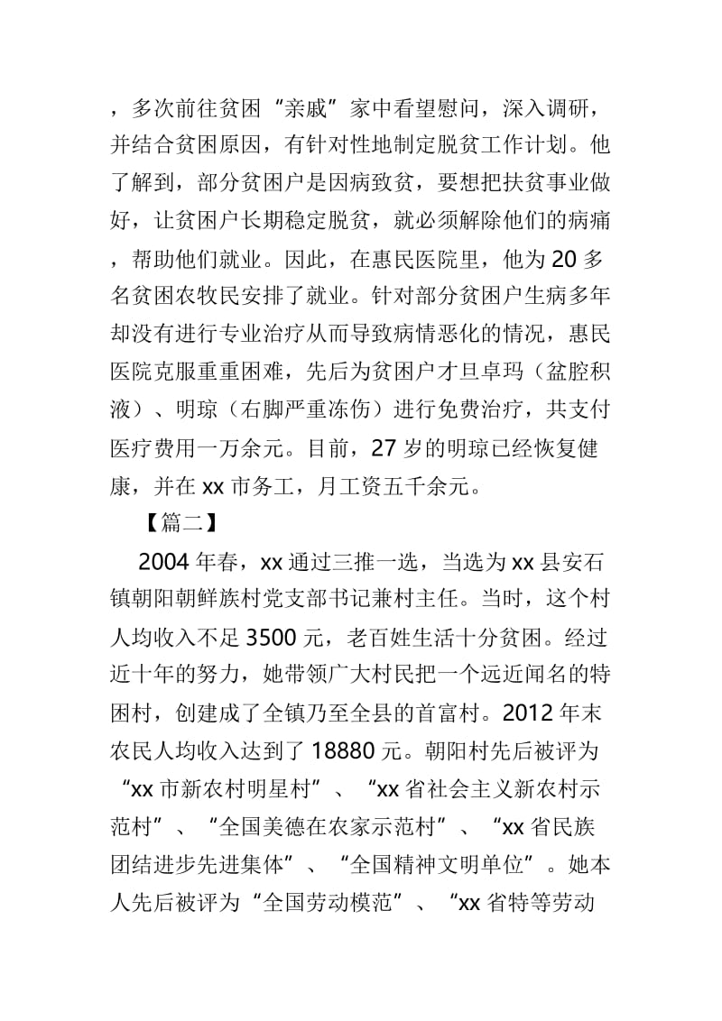 民族团结个人先进事迹材料3篇.doc_第3页