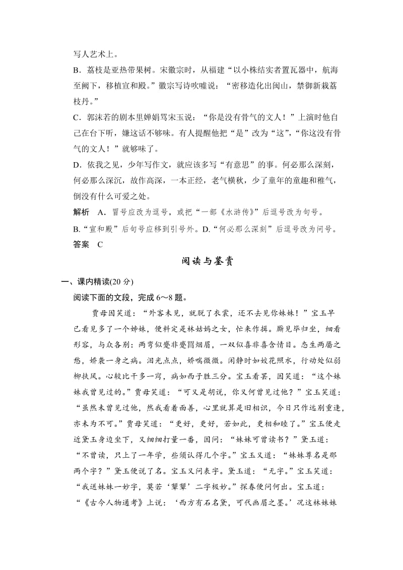 语文版高中语文必修三《宝黛初会》每课一练及答案.doc_第3页