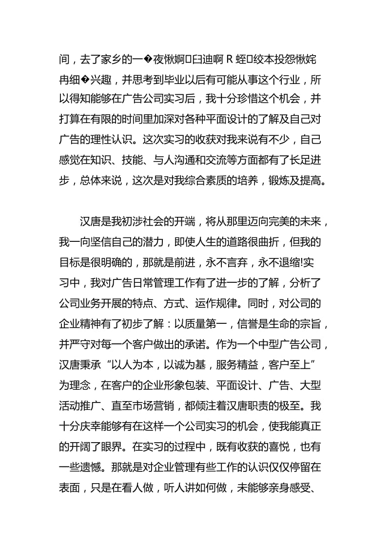 公司实习报告三篇.docx_第2页