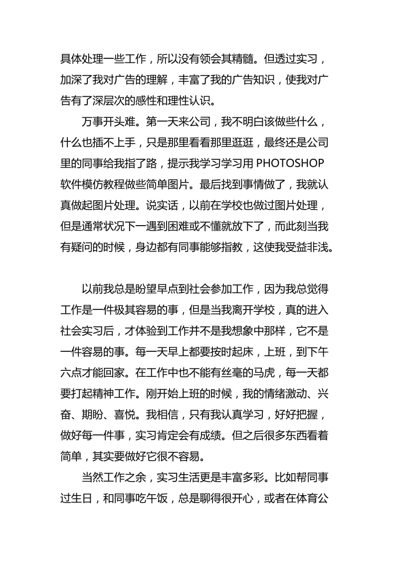 公司实习报告三篇.docx_第3页