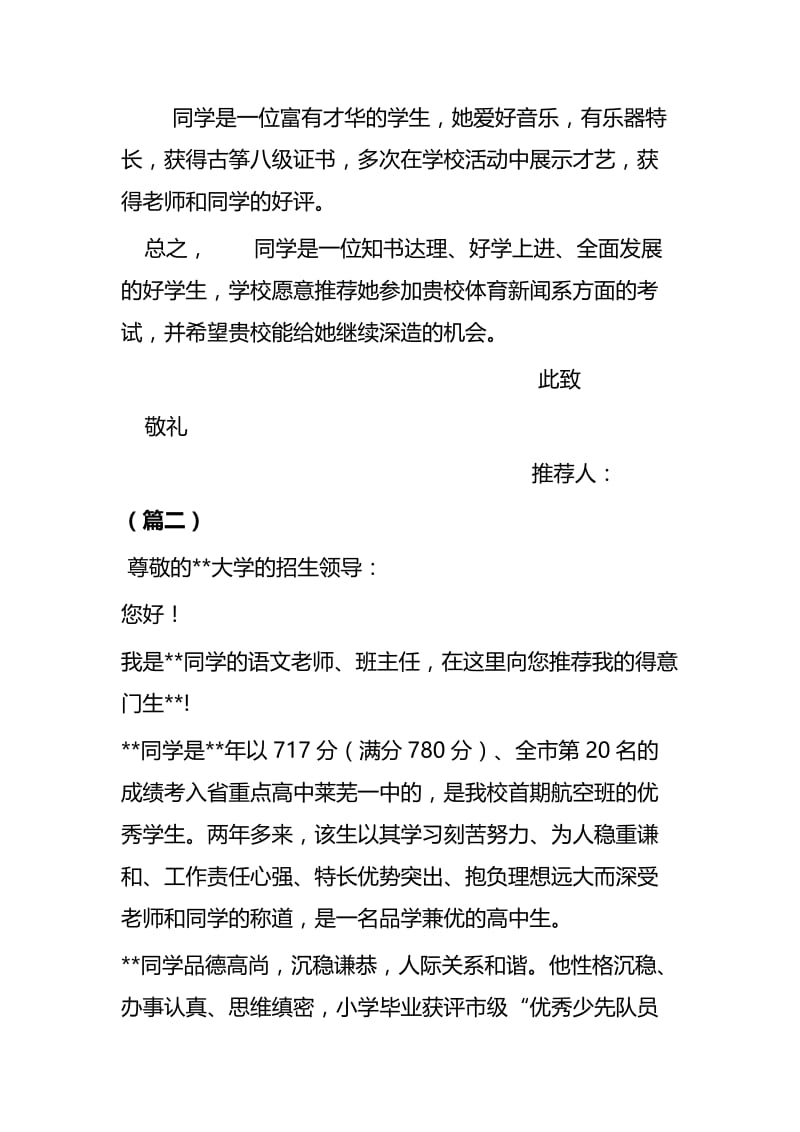 自主招生推荐信大全七篇.docx_第2页