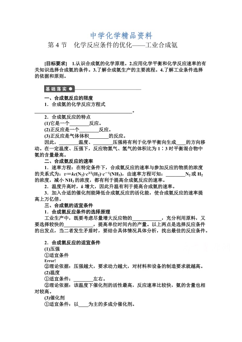 精品高中化学同步讲练：2.4 化学反应条件的优化——工业合成氨1（鲁科版选修4）.doc_第1页