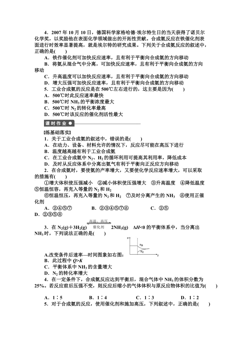 精品高中化学同步讲练：2.4 化学反应条件的优化——工业合成氨1（鲁科版选修4）.doc_第3页