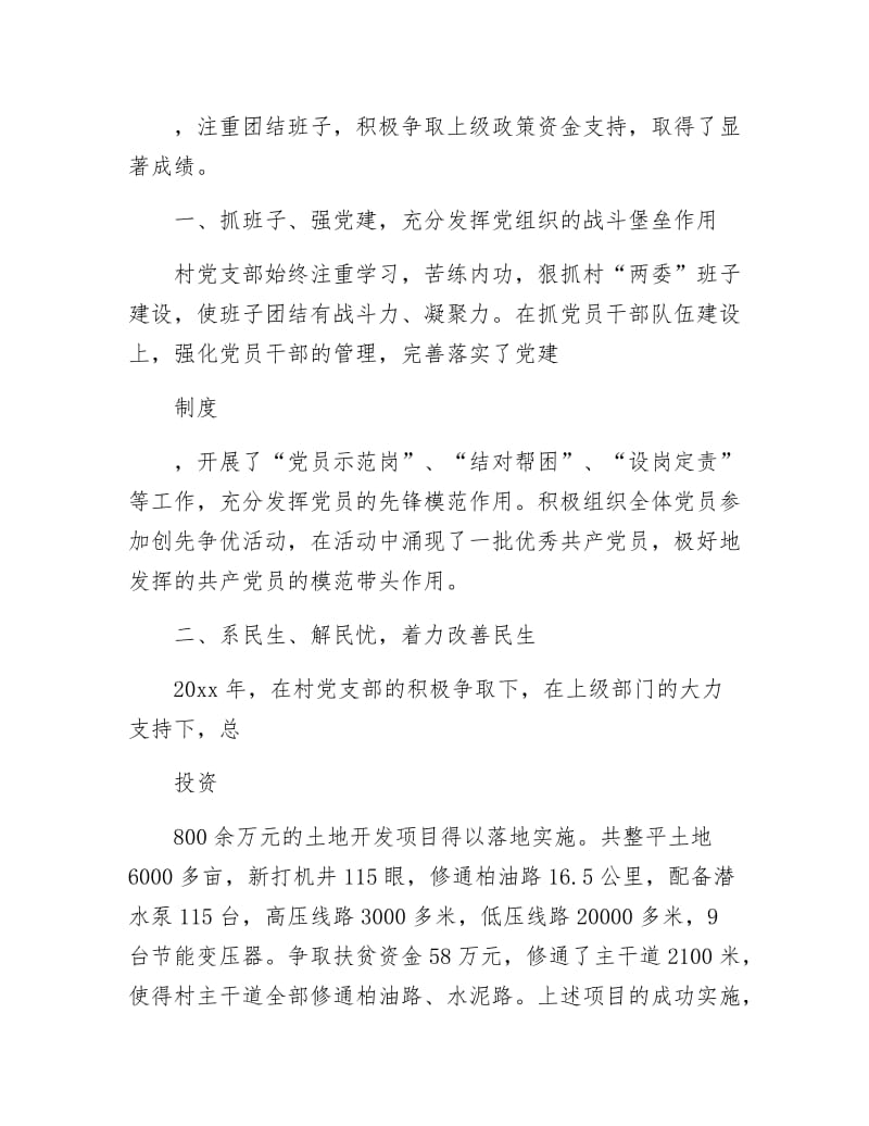 推荐优秀党组织书记事迹材料3篇.docx_第2页