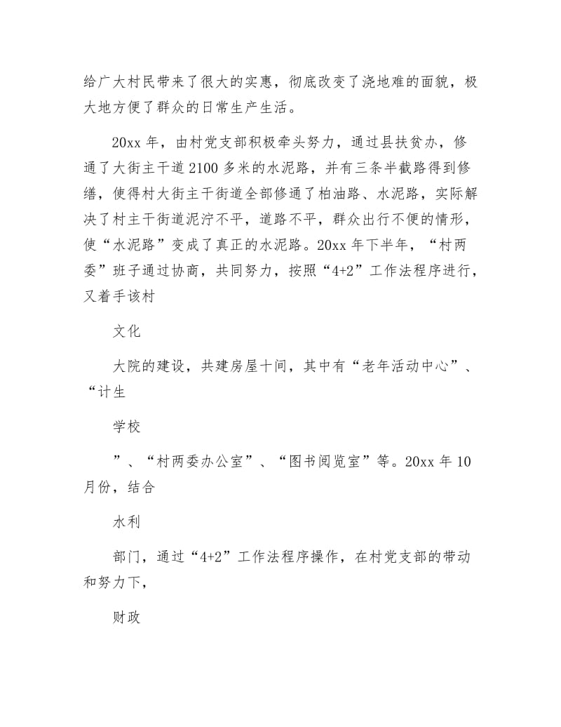 推荐优秀党组织书记事迹材料3篇.docx_第3页