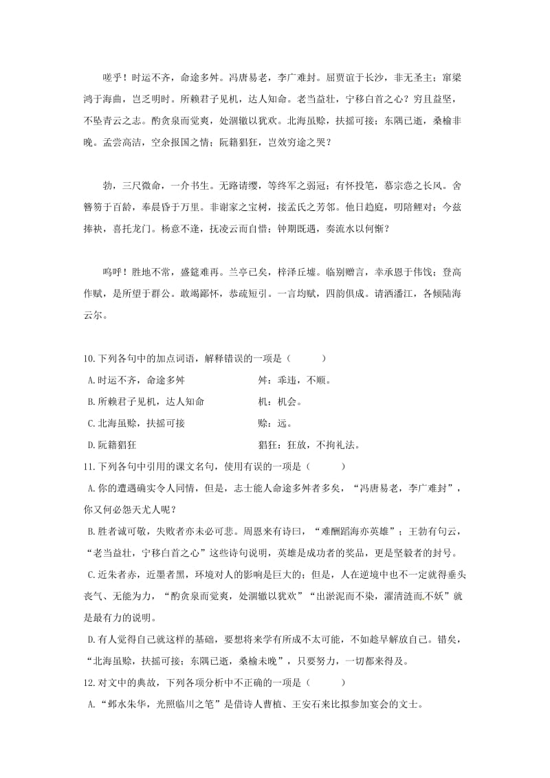 最新 高中语文 第二单元单元测试1 人教版必修5.doc_第3页