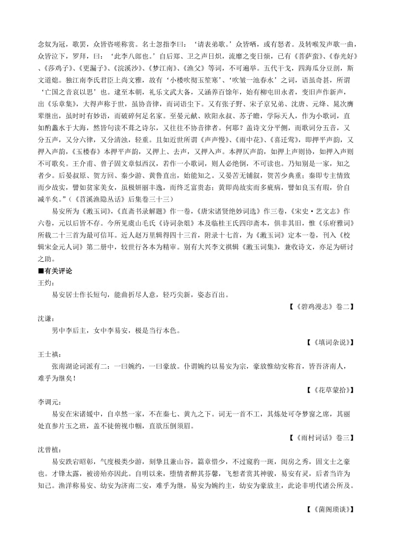 最新 高中语文 第二单元《李清照词两首》教案2 人教版必修4.doc_第2页