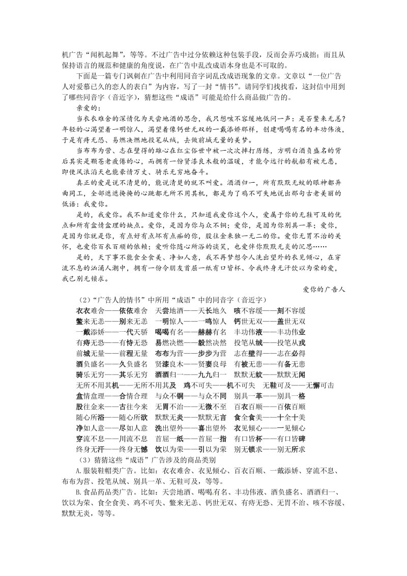 精品高中语文：2.2 《耳听为虚──同音字和同音词》 备课参考资料（人教版选修《练习题》）.doc_第2页