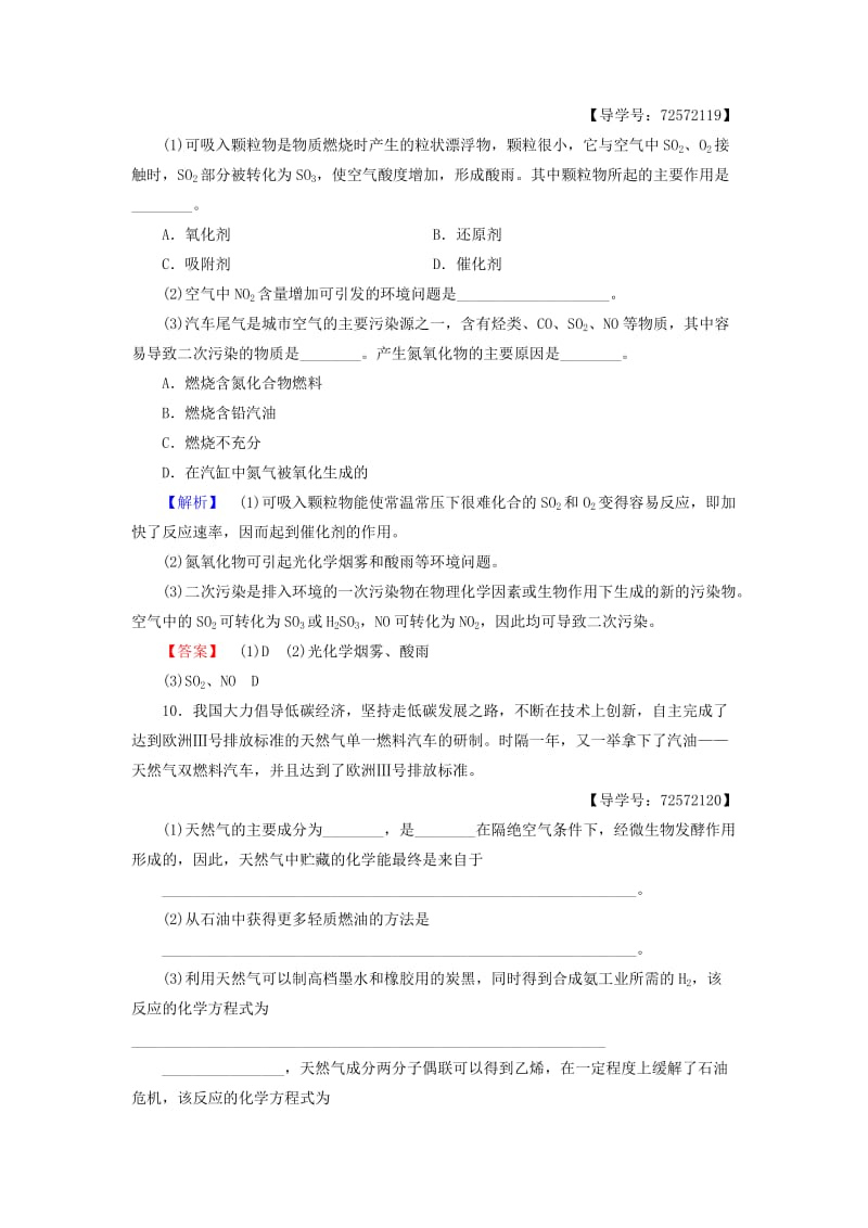 精品高中化学同步课时分层作业10汽车燃料清洁化鲁科版选修1.doc_第3页