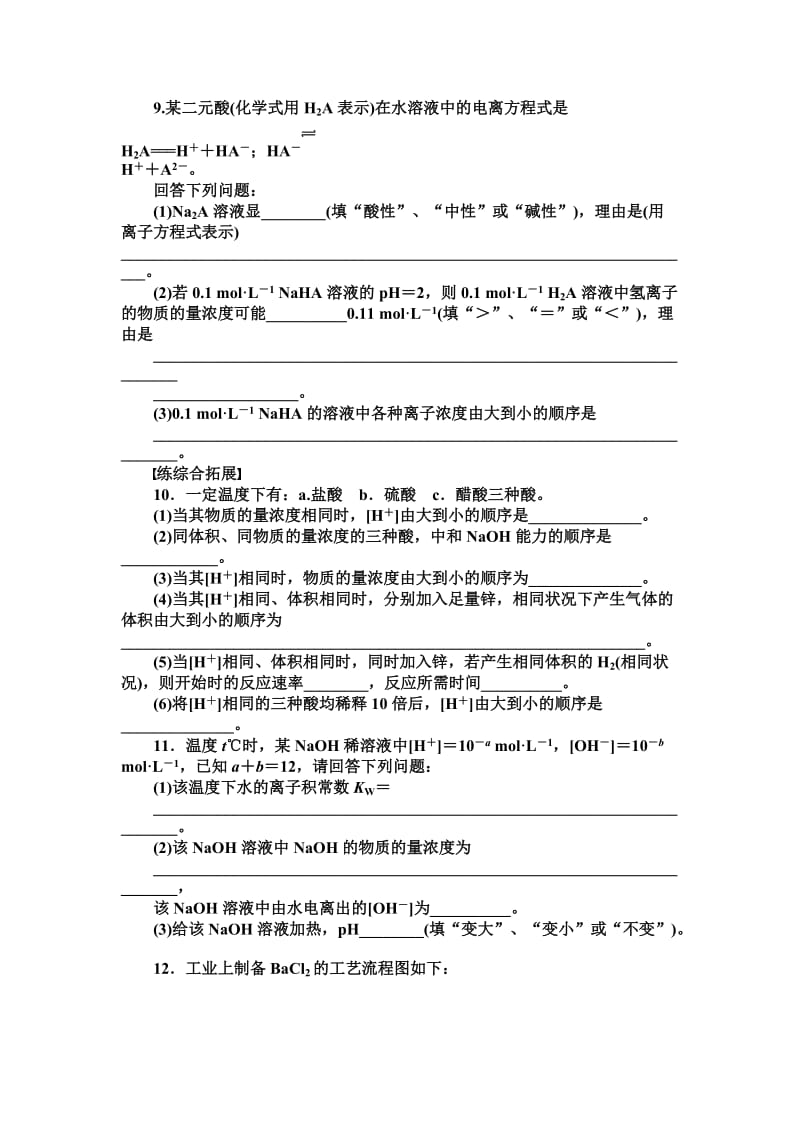 精品高中化学同步讲练：3章　物质在水溶液中的行为 章末复习（鲁科版选修4）.DOC_第3页