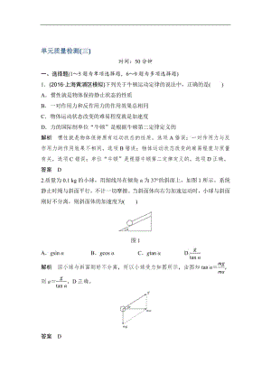 2020版高考物理教科版大一轮复习训练：第三章 单元质量检测（三） Word版含解析.pdf