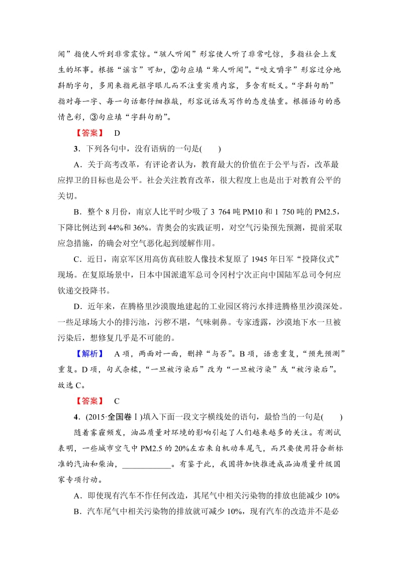 [最新]高中语文人教版必修五 单元综合测评1 含答案.doc_第2页