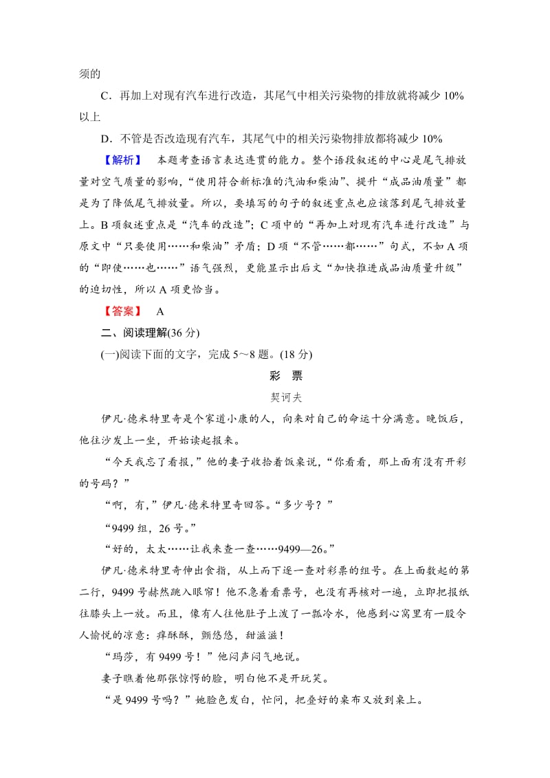 [最新]高中语文人教版必修五 单元综合测评1 含答案.doc_第3页