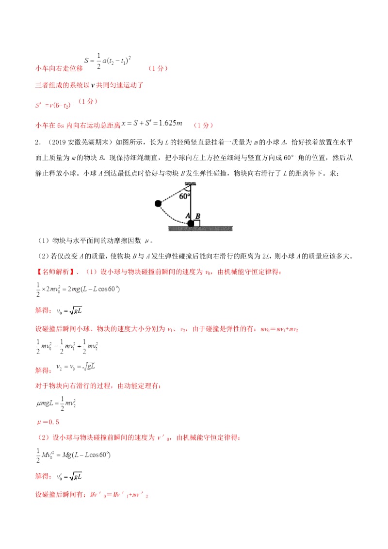 2019年高三物理一轮复习二模三模试题分项解析专题26动量和能量第01期含解析2.pdf_第2页