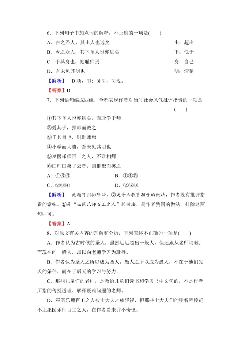 [最新]高中语文人教版必修3全册课后作业课后作业11.doc_第3页