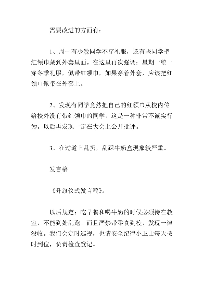 大学升旗仪式发言稿：文明礼仪.doc_第2页