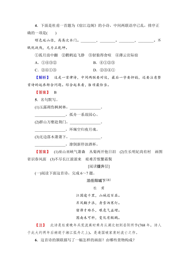 [最新]高中语文人教版必修三 第2单元 学业分层测评5 含答案.doc_第2页