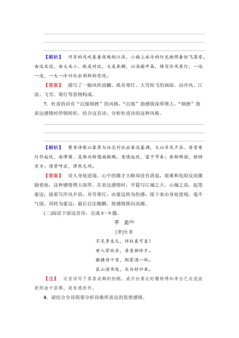 [最新]高中语文人教版必修三 第2单元 学业分层测评5 含答案.doc_第3页