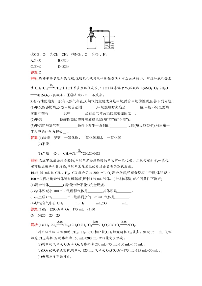 精品高中化学鲁科版必修二课时训练：14 有机化合物的性质 Word版含解析.doc_第3页