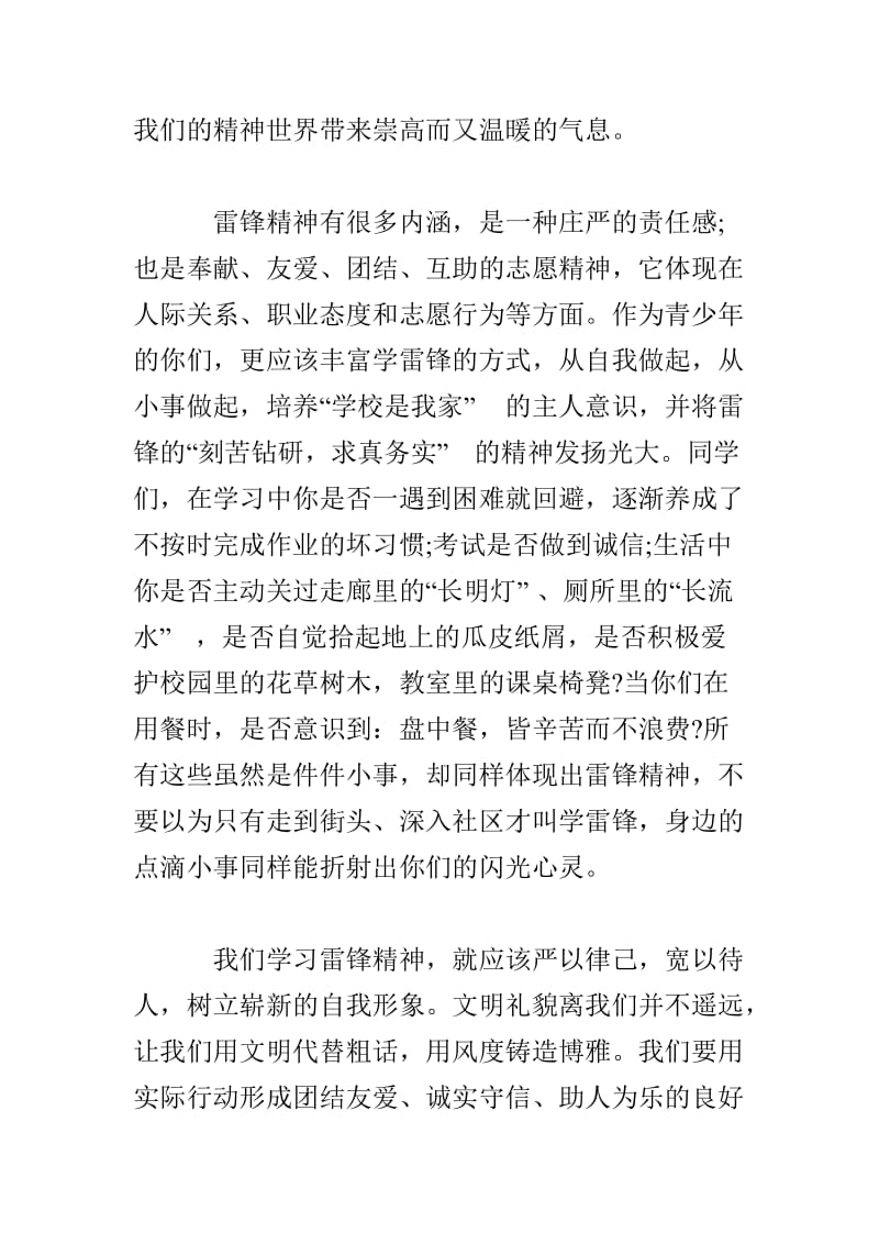 三月国旗下的讲话稿：弘扬雷锋精神.doc_第2页