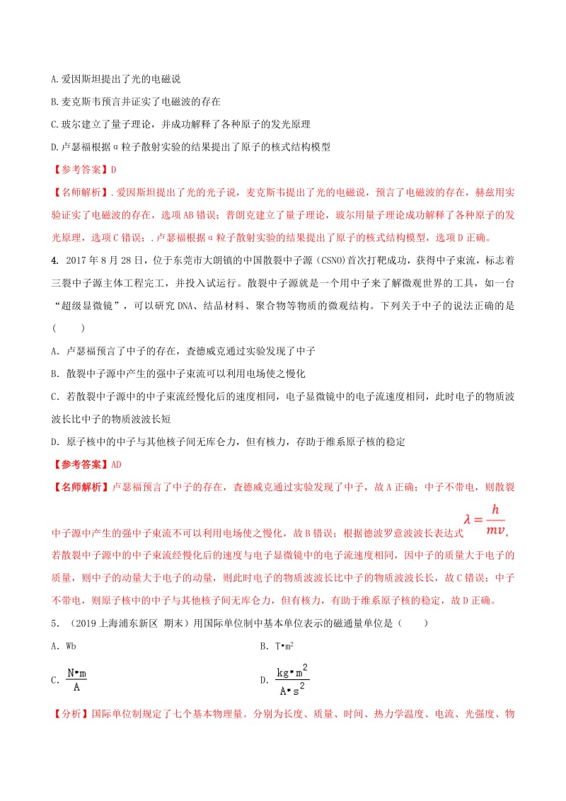 2019年高三物理一轮复习二模三模试题分项解析专题25物理学史和物理方法第01期含解析2.pdf_第2页