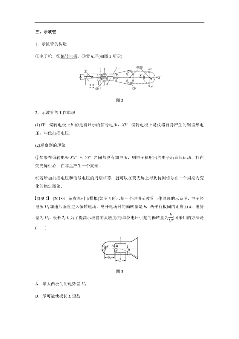 2020版高考物理粤教版大一轮复习讲义：第七章 第3讲 电容器　带电粒子在电场中的运动 Word版含解析.pdf_第3页