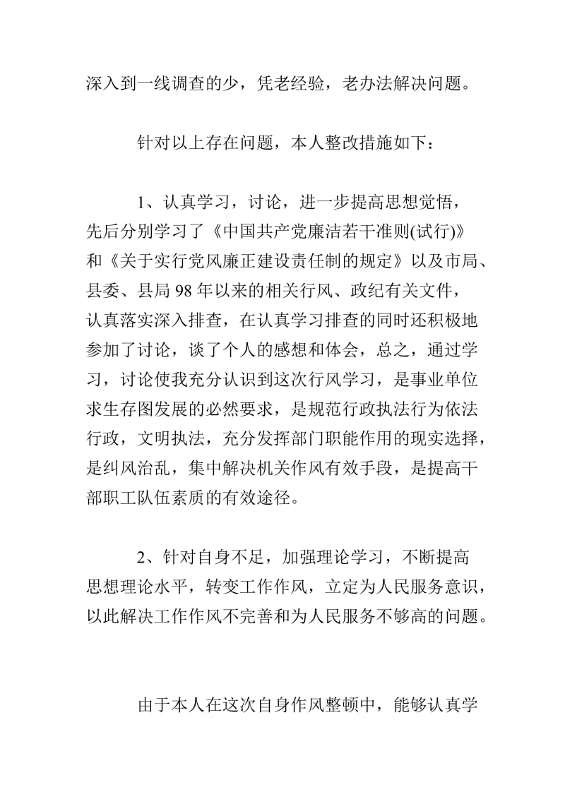 自查自纠小结及整改汇报.doc_第2页